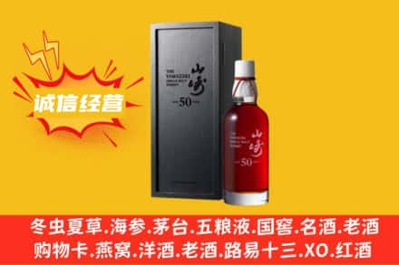 邵阳市绥宁求购回收山崎洋酒