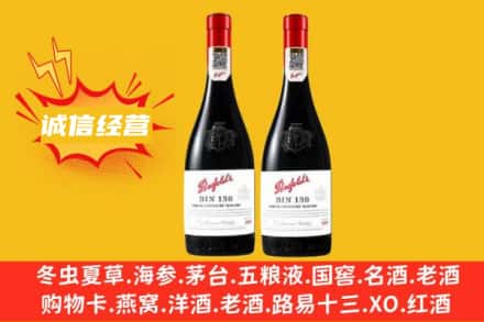 邵阳市绥宁求购回收奔富红酒